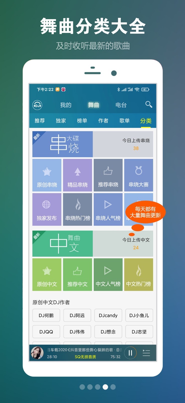 DJ音乐盒v6.16.2截图2