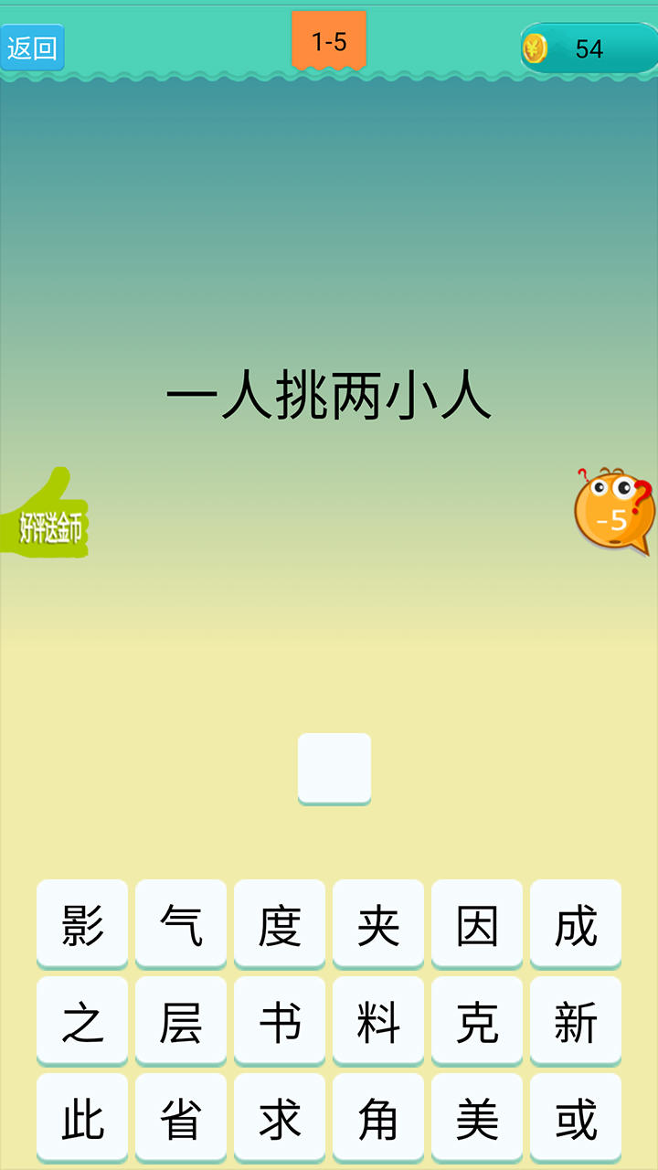 欢乐猜汉字截图2