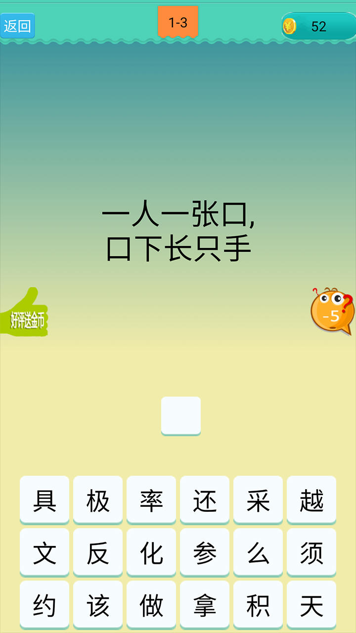 欢乐猜汉字截图3