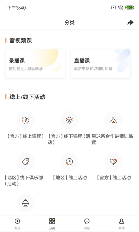 坚持星球v6.8.9截图3