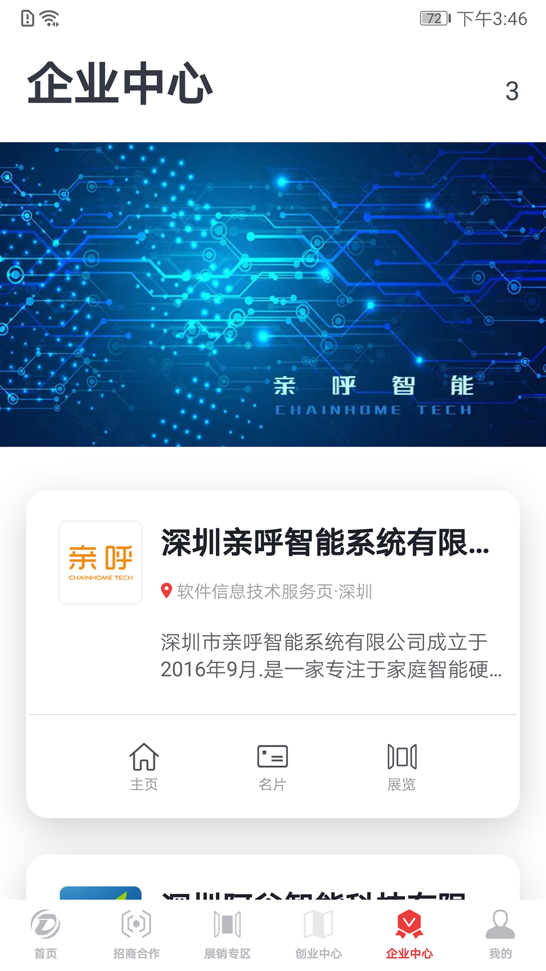 联合力量截图4