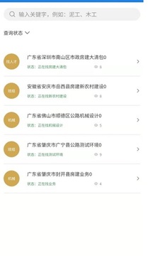 承包商管家截圖