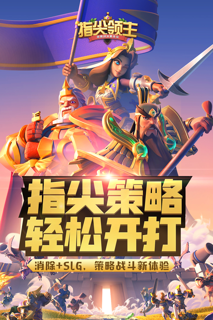 指尖领主 2.48.0.8