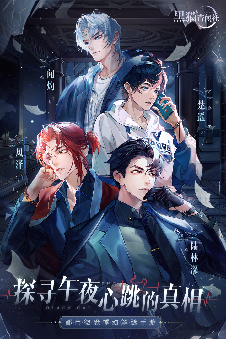 黑猫奇闻社 0.17.6