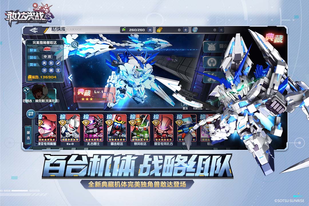 敢达决战 6.1.6