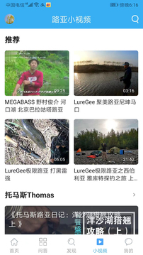 路亚之家应用截图4