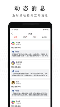 风向圈应用截图3