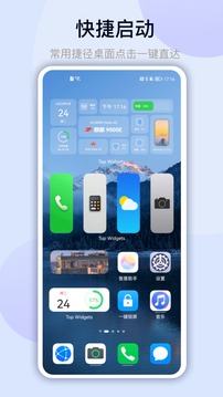 萬能小組件TopWidgets截圖