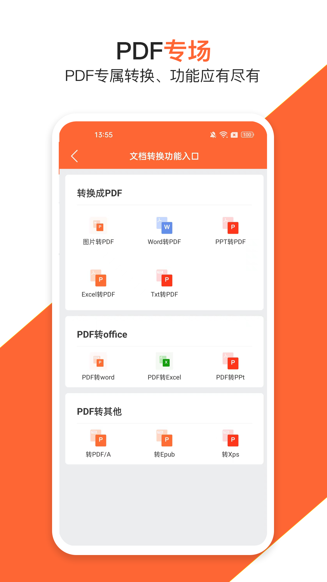 PDF万能编辑器v16.5截图2