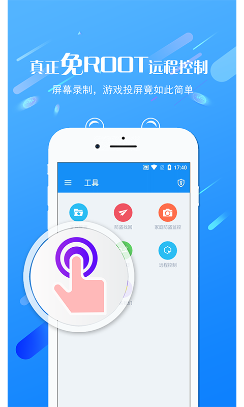 海豚控制端截图4