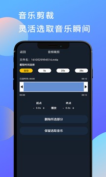 音乐剪辑音频剪辑应用截图2