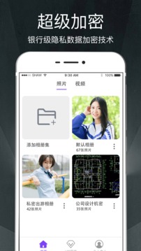 隐私相册应用截图1