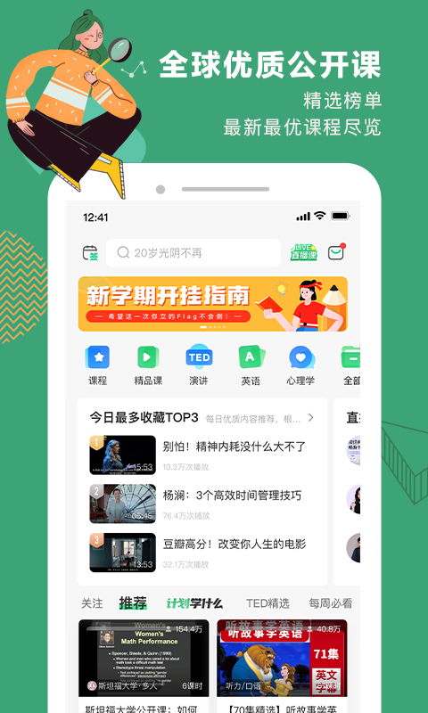 网易公开课v9.6.1截图5