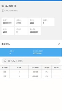 承包商管家截圖