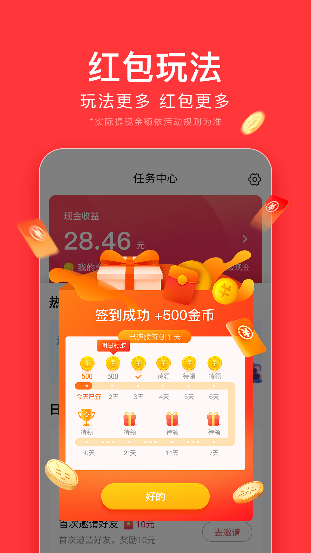 今日头条极速版v9.0.1.0截图2