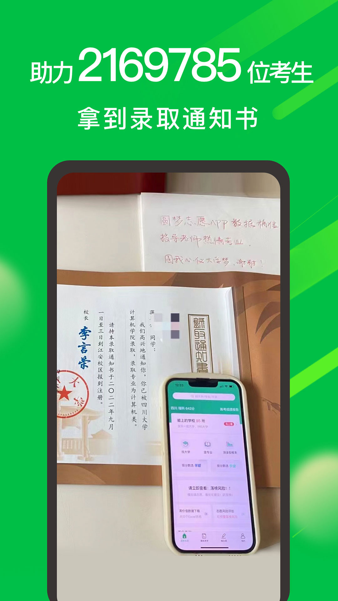 圆梦志愿v5.0.1截图1