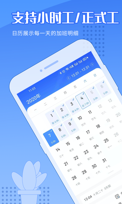 日历记加班v3.2.2截图5