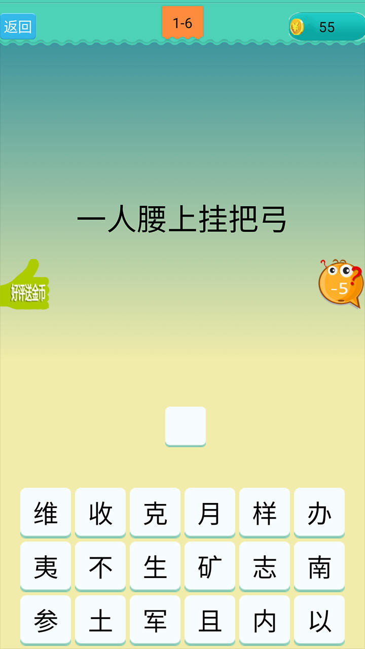 欢乐猜汉字截图1