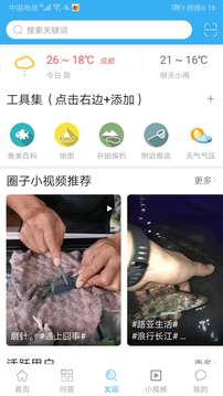 路亚之家应用截图3