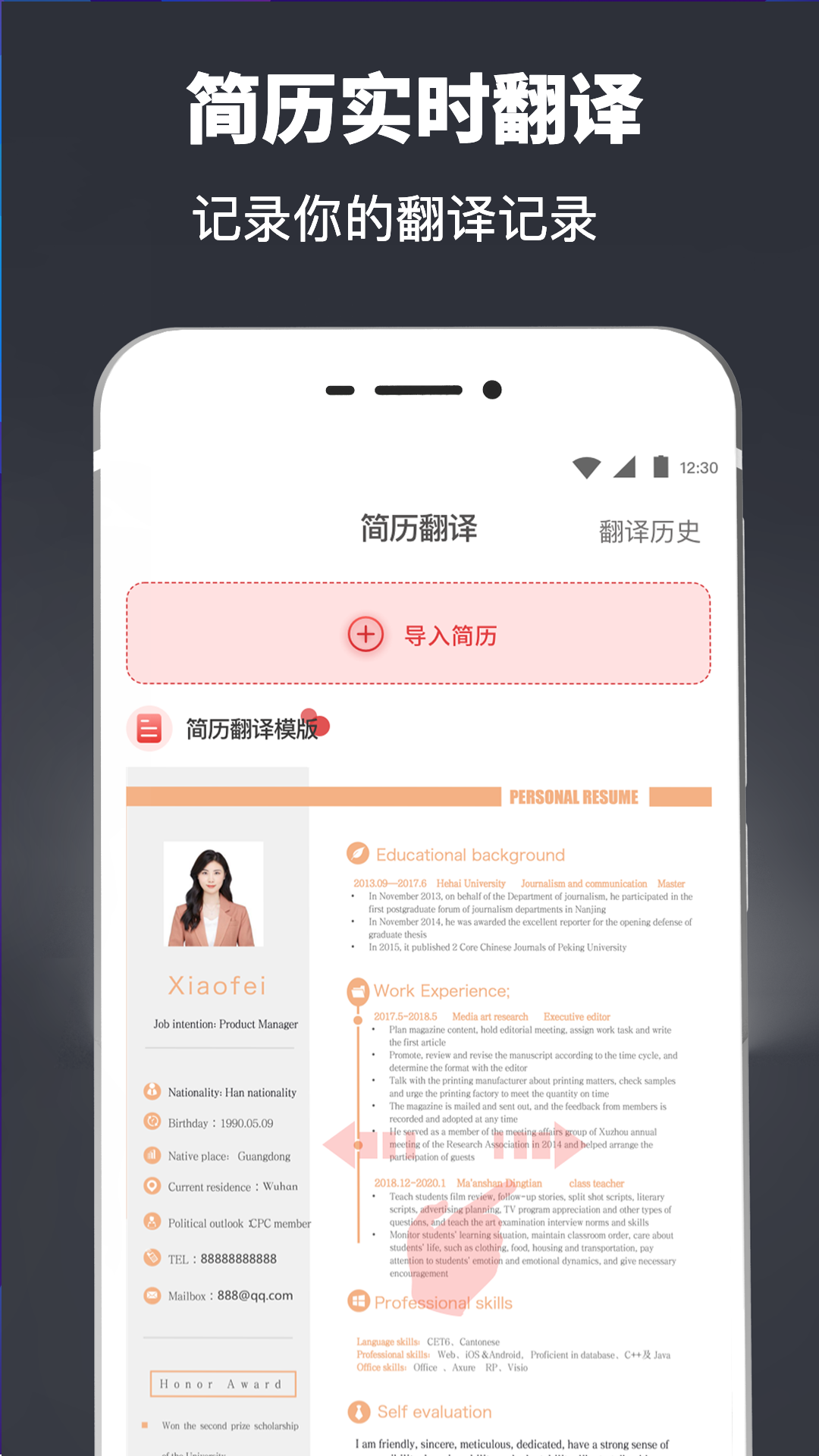 简历模板v3.9.2截图2