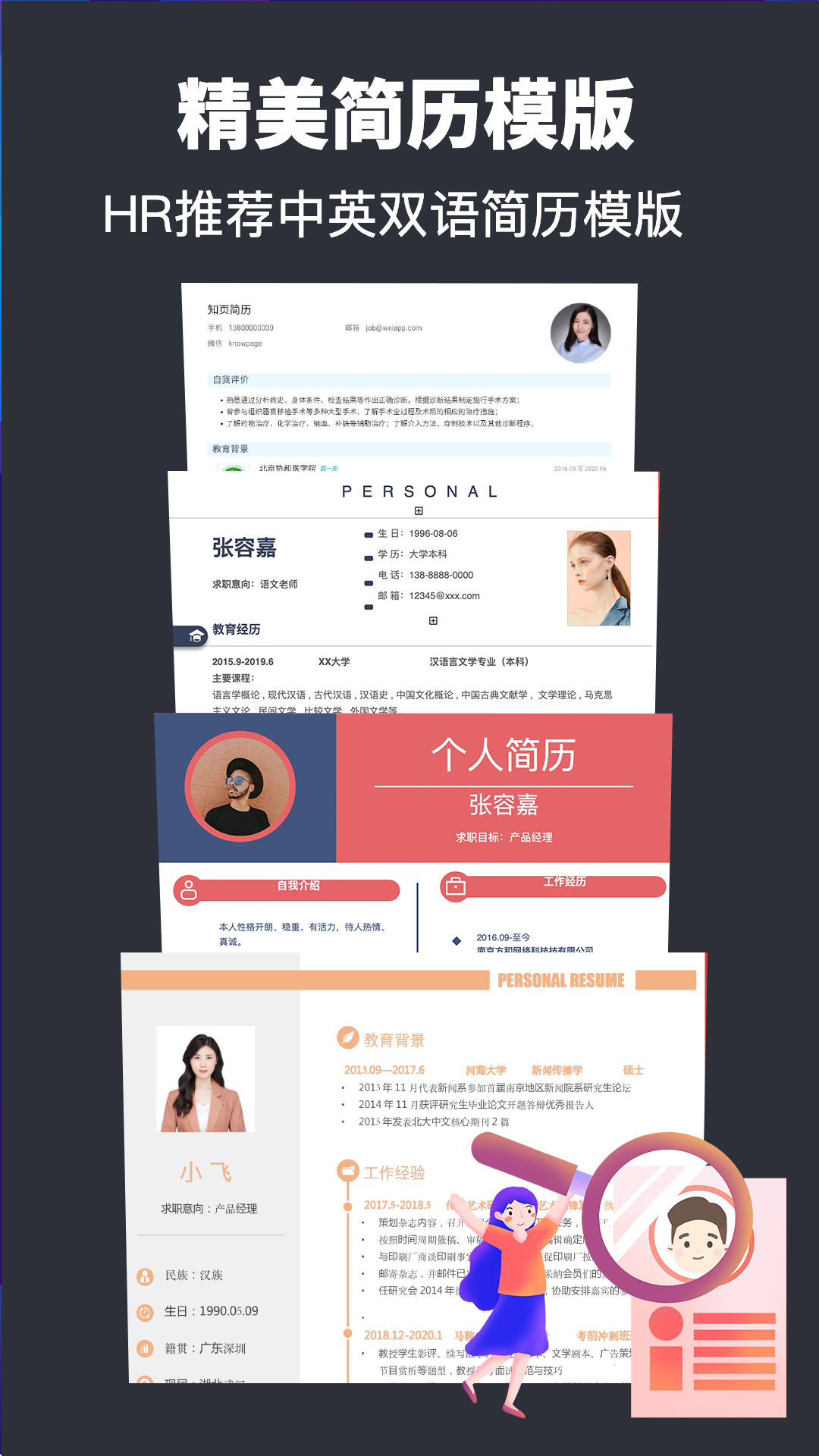 简历模板v3.9.2截图4