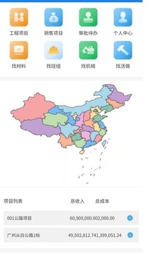 承包商管家截圖