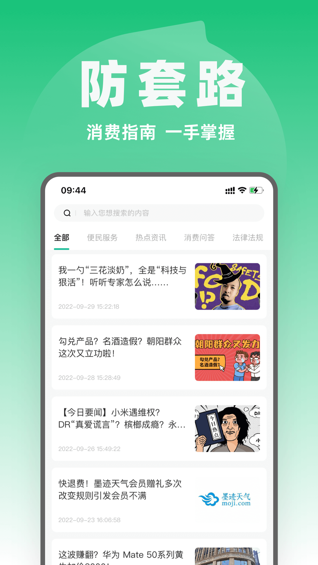 消费保v9.0.7截图3