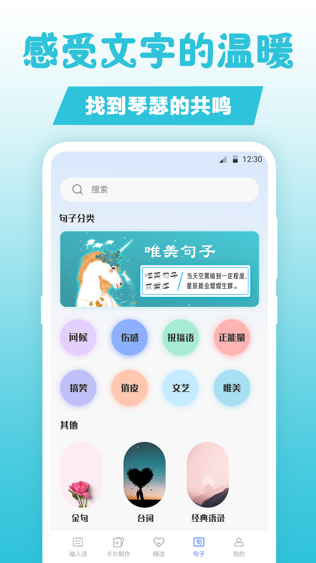 句子v3.1.1001截图1