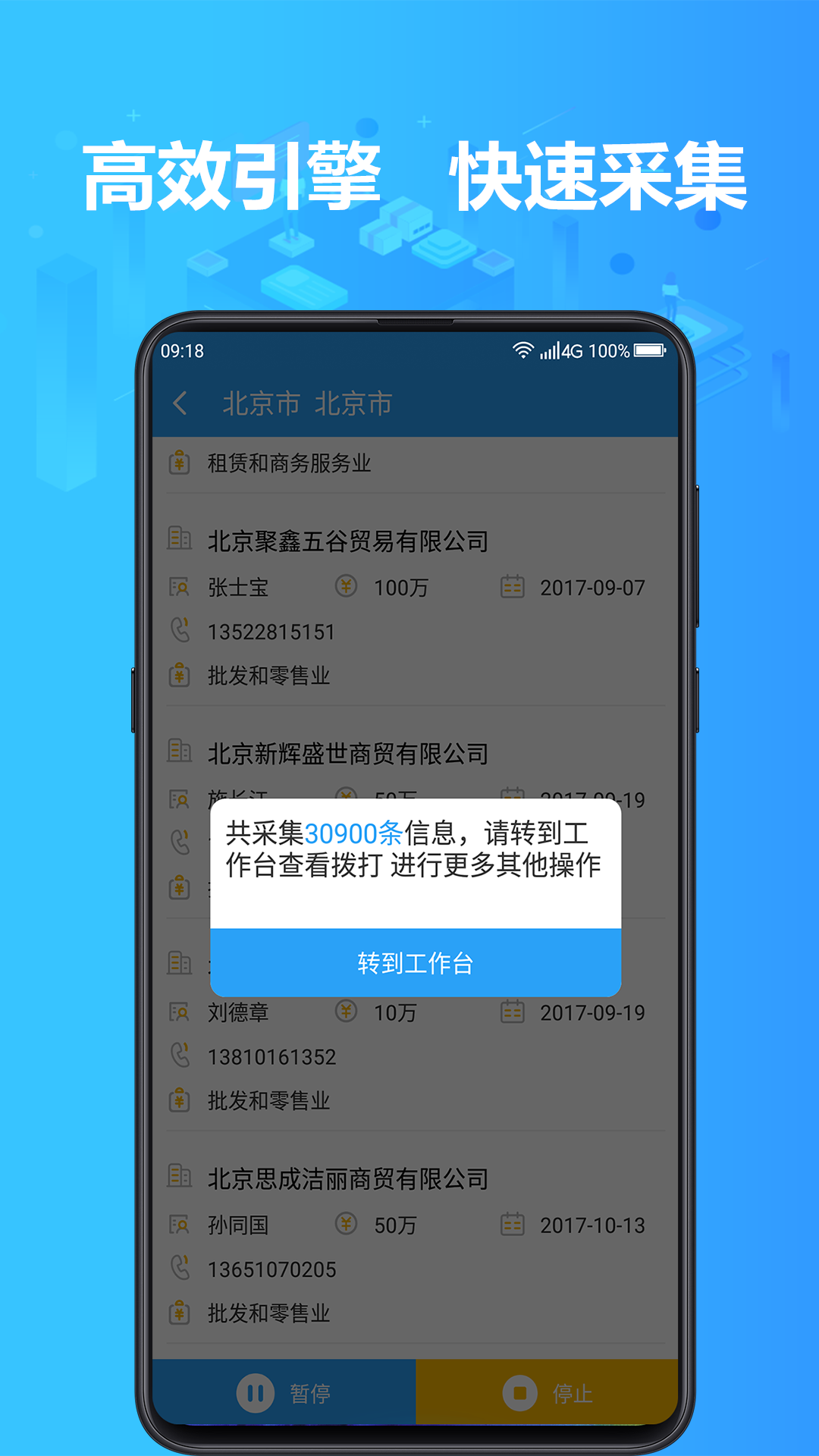 找客户客源版v3.1.5截图4