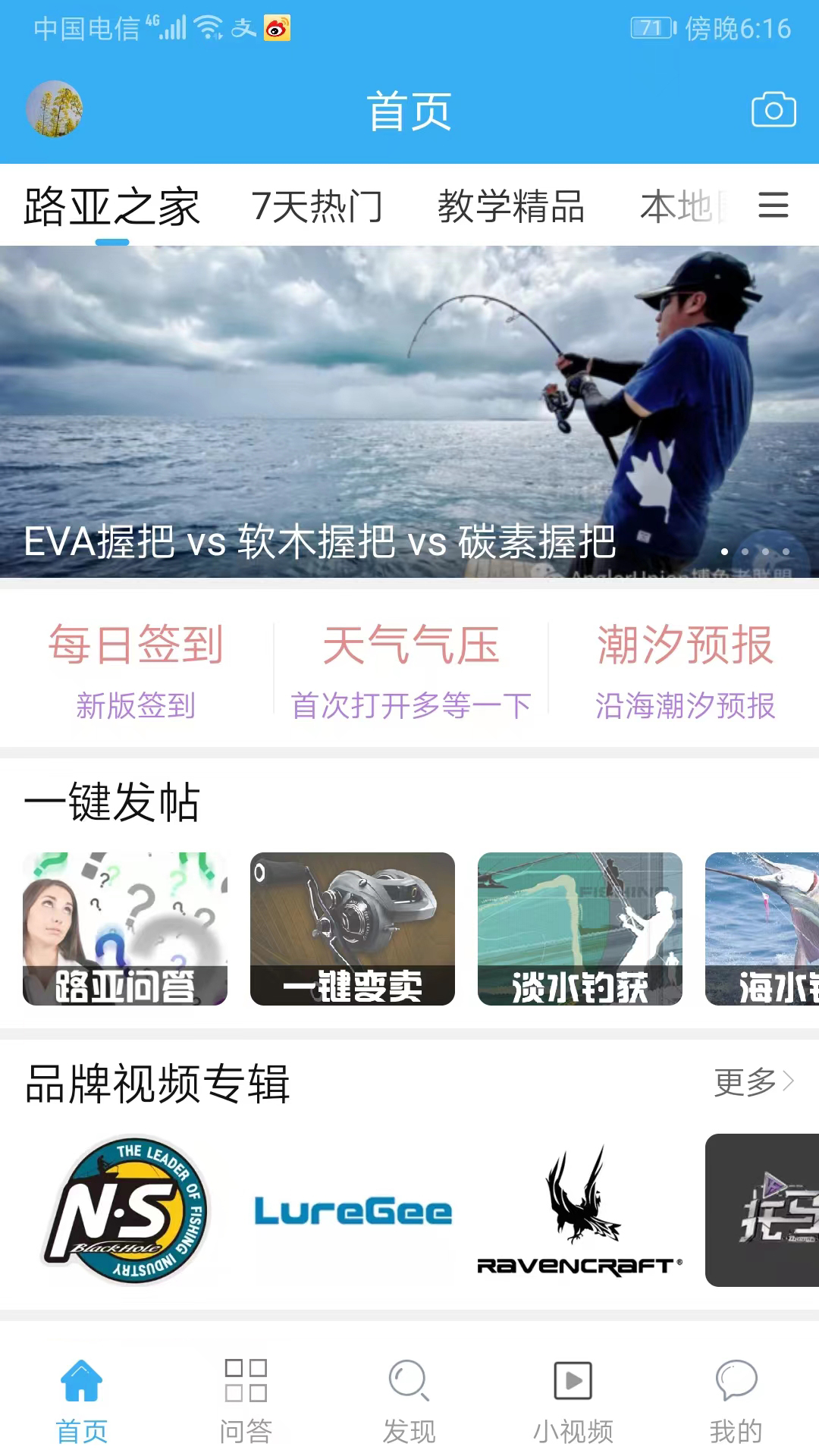 路亚之家v5.8.8截图5