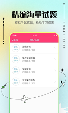 主管護(hù)師考試寶典截圖