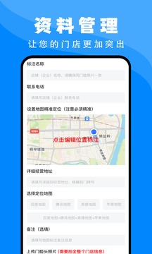 百高腾地图标注应用截图4