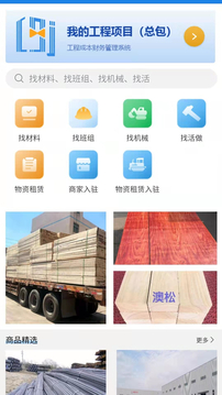 承包商管家截圖