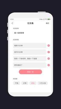 明天计划应用截图2