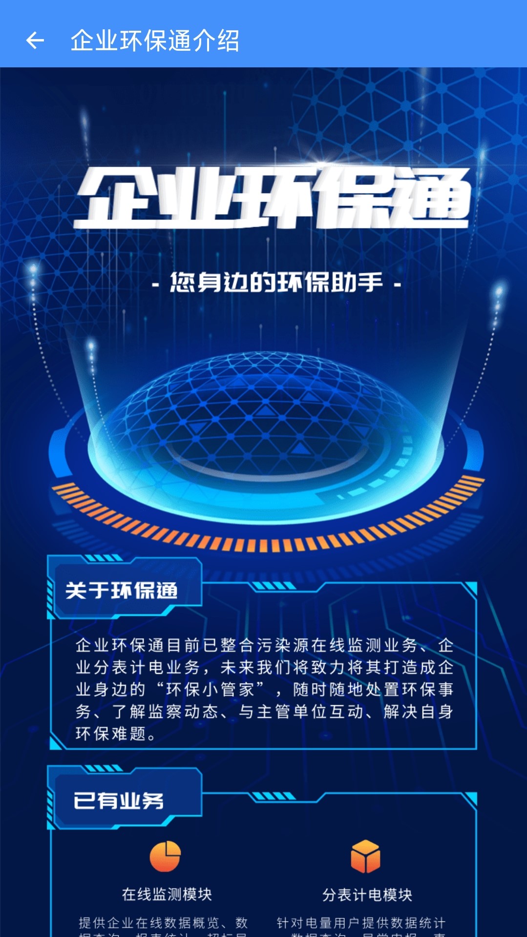 企业环保通v3.5.1截图1