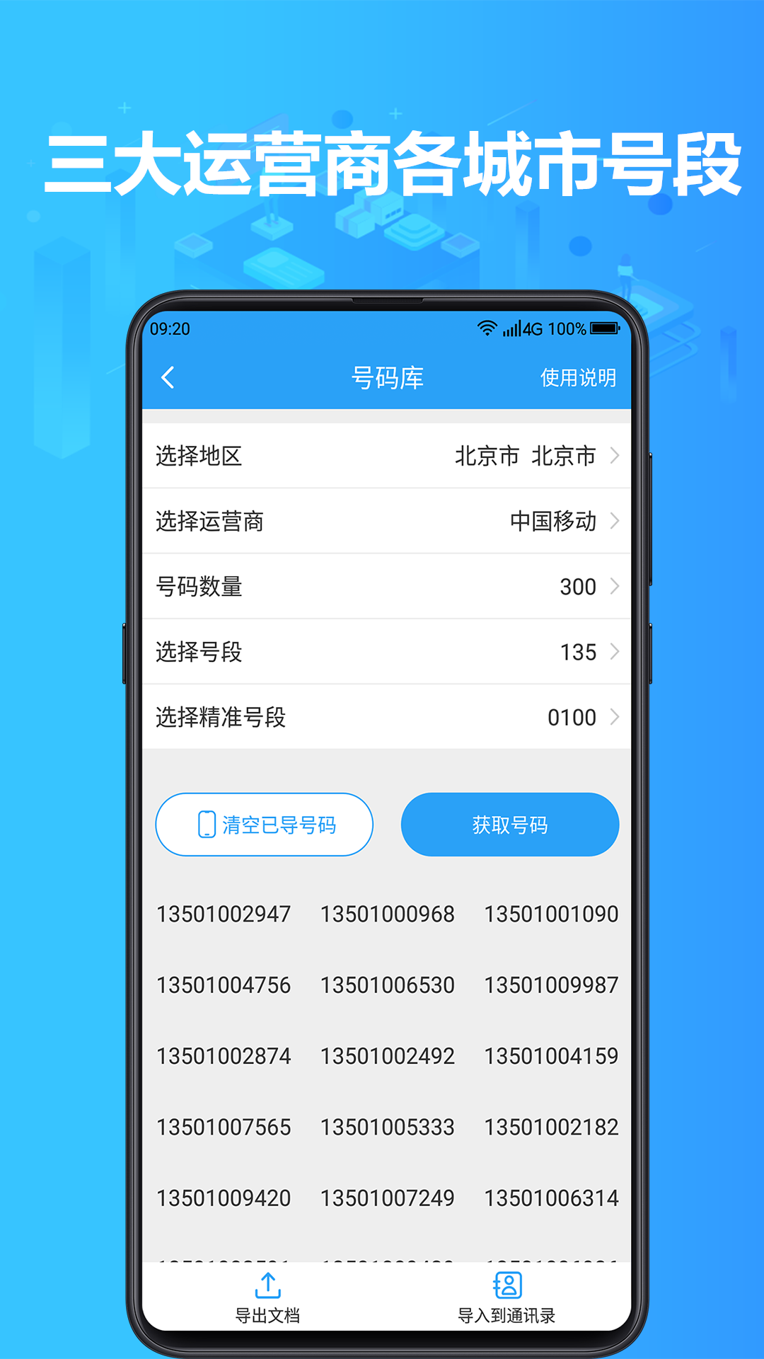 找客户客源版v3.1.5截图1