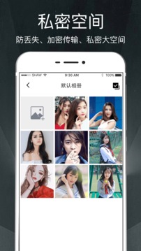 隐私相册应用截图2