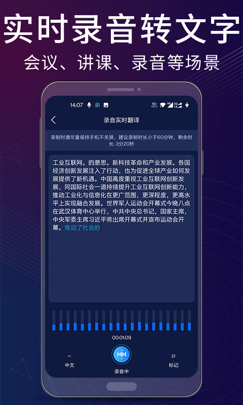 录音翻译转文字助手v1.0.5截图4