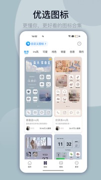 萬能小組件TopWidgets截圖