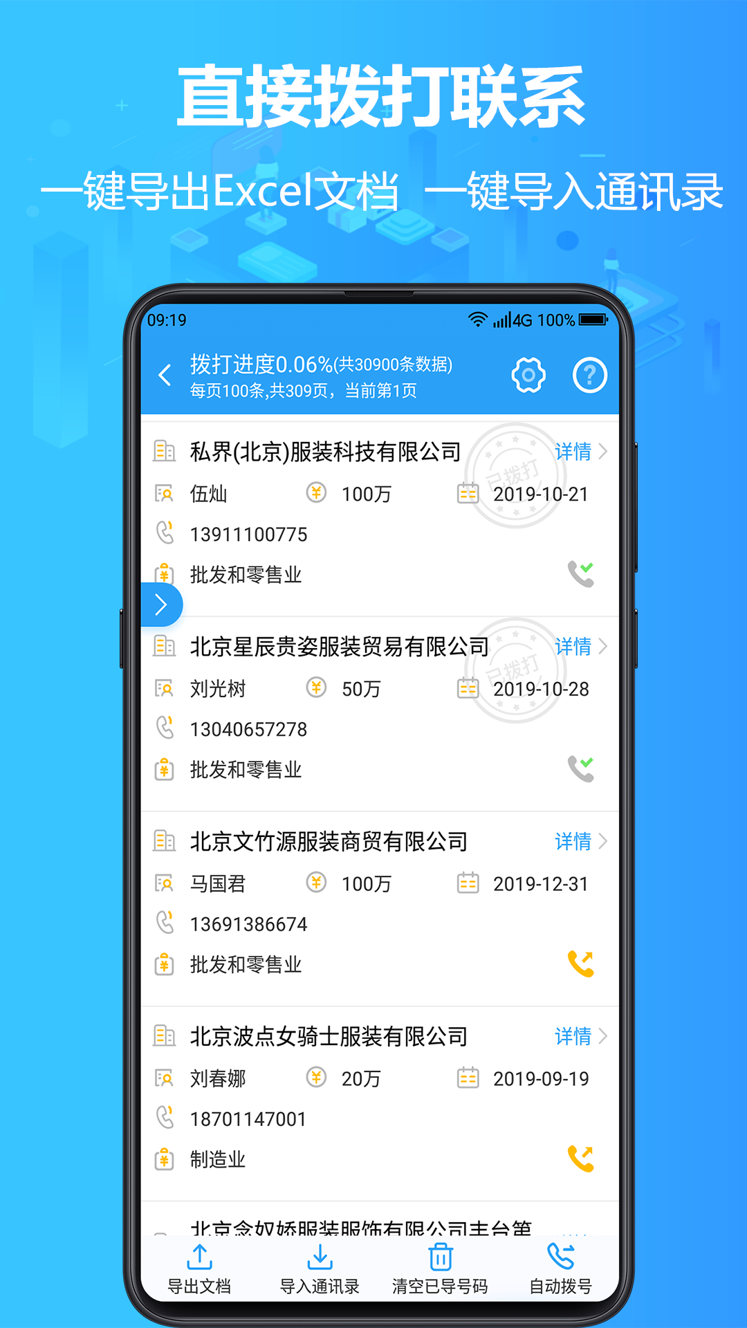 找客户客源版v3.1.5截图3