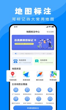 百高腾地图标注应用截图1