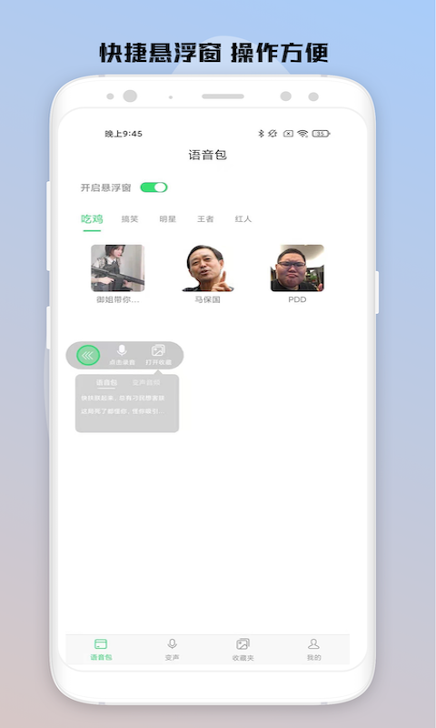 变声器v2.0.5截图1