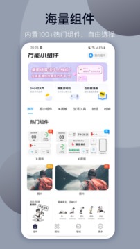 萬能小組件TopWidgets截圖