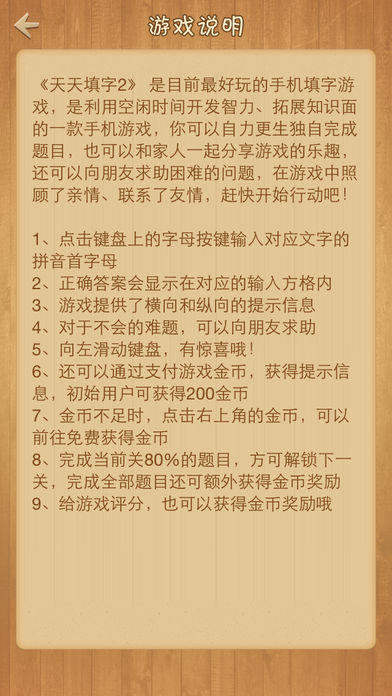 天天填字2截图1