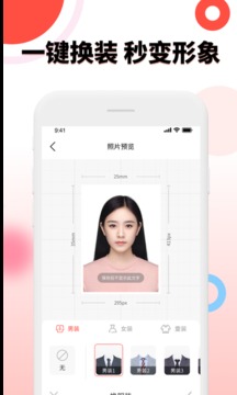 好看證件照截圖
