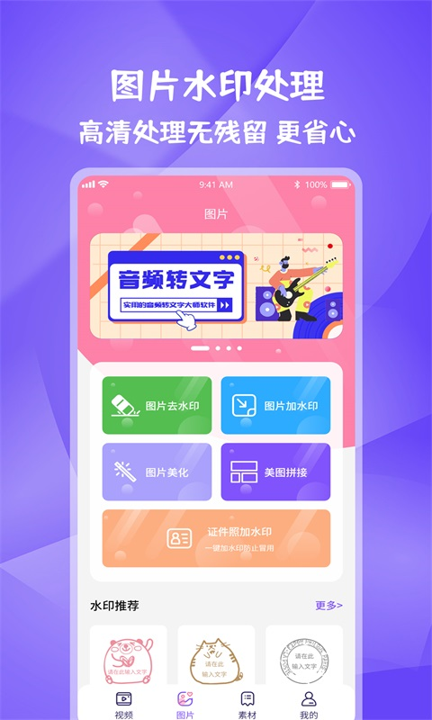 水印宝v1.0.2截图4