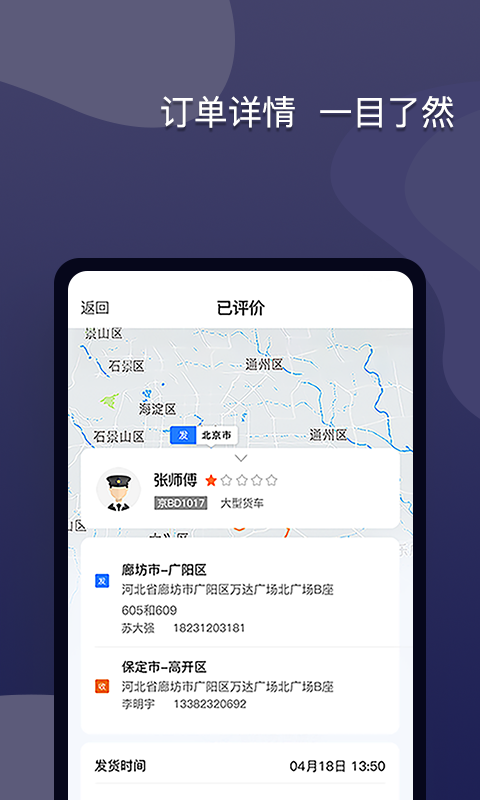 货运宝网运版v3.1.6截图4