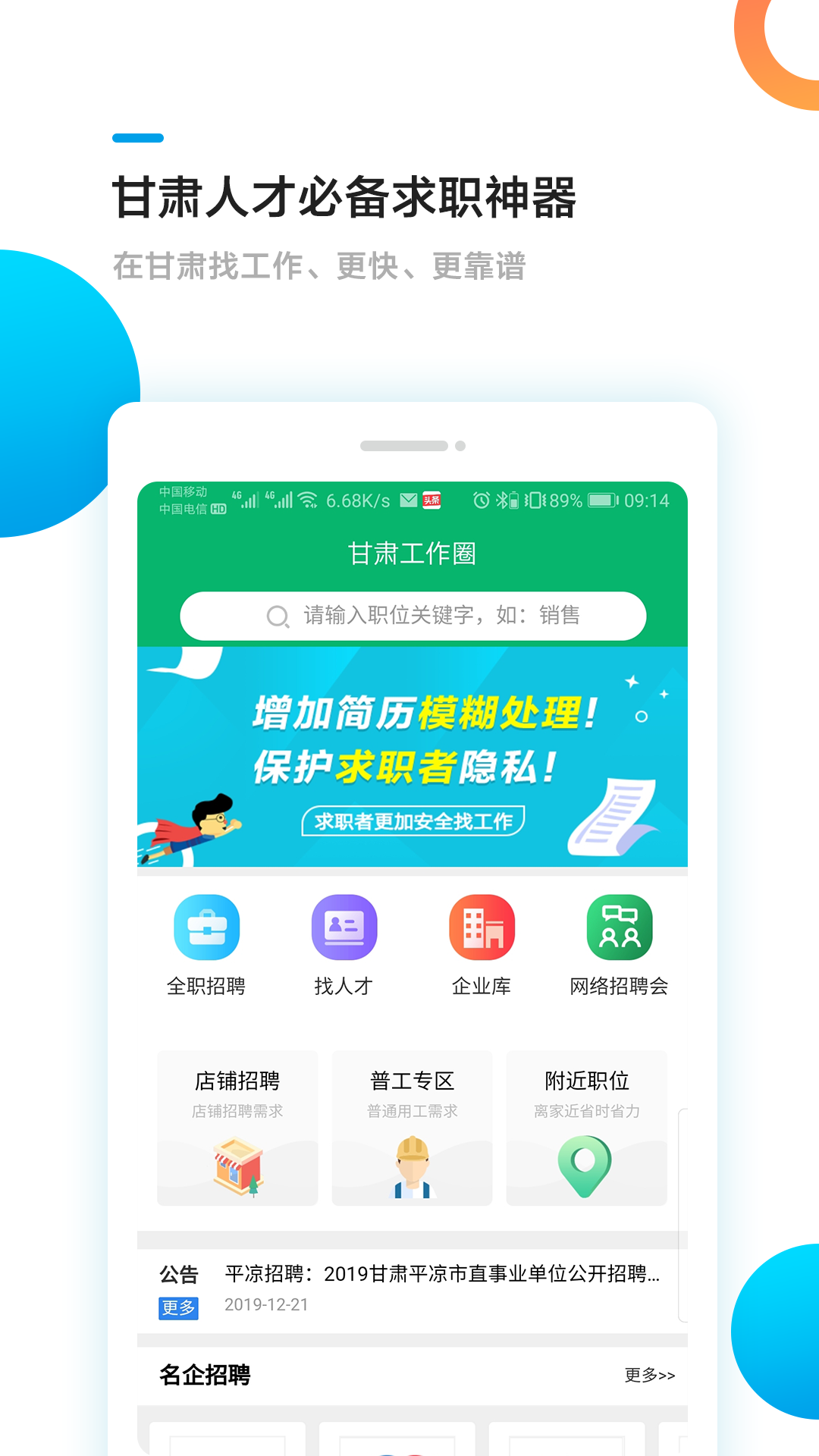 甘肃工作圈v6.5截图4