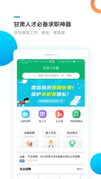 甘肃工作圈应用截图1