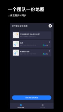 模擬定位截圖